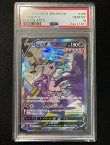 ＰＳＡ10　ミュウＶ　ＳＲ　ポケモンカード　鑑定品　フュージョンアーツ