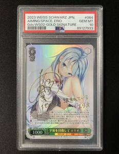 4/22 час пункт на данный момент .40 листов PSA10 Weiss Schwarz Dengeki Bunko космос . прицелившись Aerio SP автограф WEISS SCHWARZ