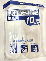 【未使用品】★MITANI　使い捨てスリッパ　10足入★_画像2