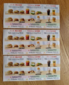 即決★PayPay クレカ対応★３枚★マクドナルド★株主優待券★マック★マクド★株主優待★引換券