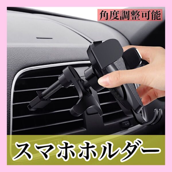 スマホホルダー 車載 車 スマホ スタンド ホルダー 560
