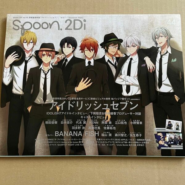 spoon.2Di vol.44 (書籍) [KADOKAWA]