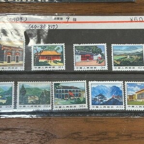 中国切手 中国人民郵政 昔の切手 古い切手 アジア いろいろ おまとめ 未使用多数  ◆ 11652Bの画像3