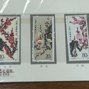 中国切手 中国人民郵政 昔の切手 古い切手 アジア いろいろ おまとめ 未使用多数  ◆ 11652Bの画像6