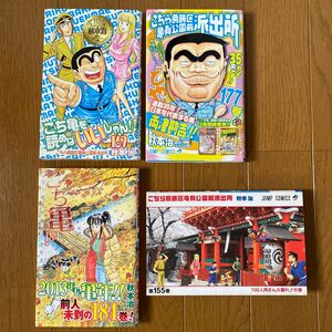 漫画　コミック　こち亀　自宅で一回読み見た保存品