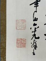 掛軸 字書 箱有 （No 0106)_画像7