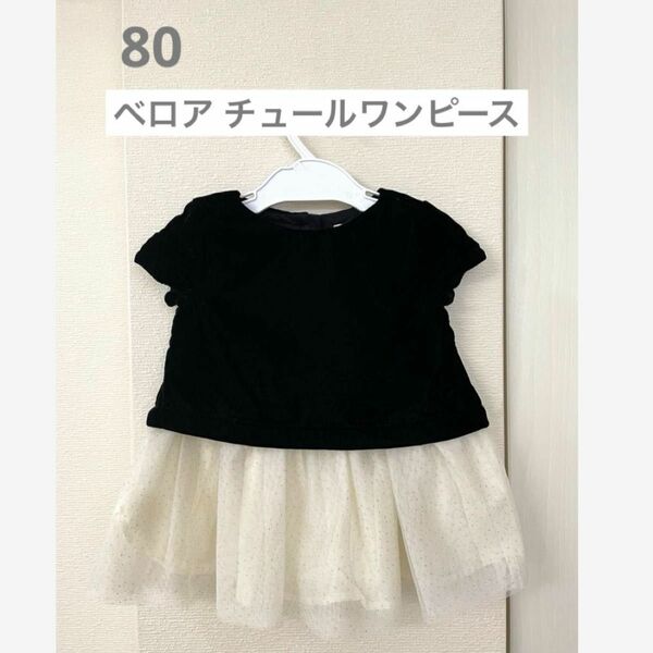 【美品】baby gap ベロア チュール ワンピース