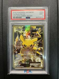 1円スタート 売り切り PSA9 ポケモンカード ピカチュウ EX 1st Edition 初版 094/087 ポケカ ②