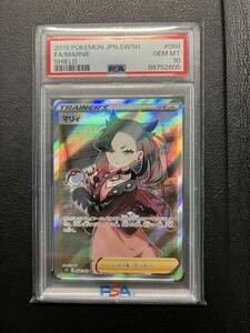 1円スタート 売り切り PSA10 ポケモンカード ポケカ マリィ SR シールド 068/060