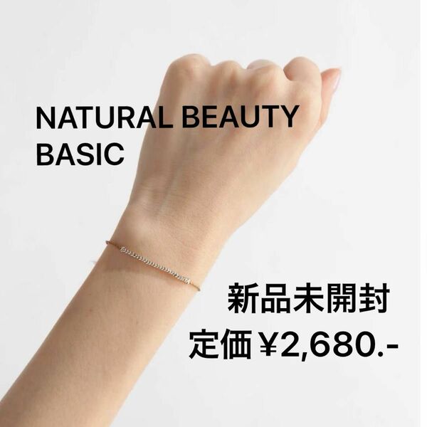 【新品未開封】NATURAL BEAUTY BASICナチュラルビューティーベーシックビーズコードブレスレットキャメルアクセサリー