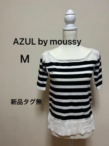 【新品タグ無】AZUL by moussyアズールバイマウジーオフショルダーニットプルオーバーボーダーカットソーMサイズレディース