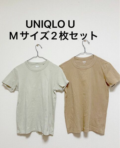 UNIQLO U ユニクロユー　クルーネックT（半袖）ベージュブラウンMサイズ　2枚セット コットン Tシャツ　レディース無地