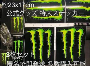 【特大・3枚セット】モンスターエナジー ステッカー 大型 約23ⅹ17cm 公式 MONSTER ENERGY