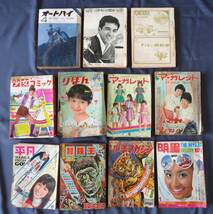 ■1000円スタート■ 古本 昭和30～40年代 雑誌おまとめセット 冒険王 少年マガジン 明星 平凡 りぼん マーガレット 漫画 少女漫画 当時物_画像1