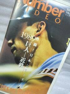 NUMBER　 VIDEO　1989　巨人-近鉄　熱闘　日本シリーズ　VHS 　中古