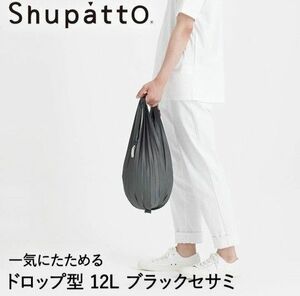 マーナ シュパット ミニマルバッグ Drop 12L ブラックセサミ 黒 Lサイズ