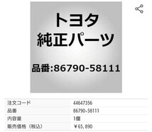 ■□即決送料無料□■トヨタ アルファード ヴェルファイア 20系 前期型 バックカメラ 86790-58110 86790-58111 純正互換品 リアカメラ_画像6