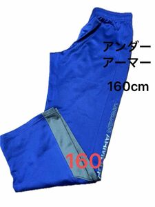 アンダーアーマー　 ジャージ パンツ　160cm YXL