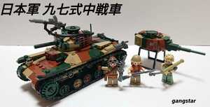 【国内発送 レゴ互換】日本軍 九七式中戦車 チハ ミリタリー ブロック 模型