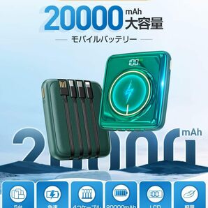 ★【４ケーブル内蔵】 モバイルバッテリー 大容量 20000mAh 軽量 5台同時充電 小型 スマホ 急速充電 残量表示 携帯バッテリーの画像5