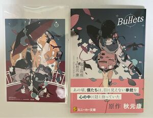 Ｂｕｌｌｅｔｓ （角川スニーカー文庫　さ－１２－１－１） 秋元康／原作・監修　坂上秋成／著