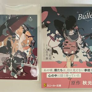 Ｂｕｌｌｅｔｓ （角川スニーカー文庫　さ－１２－１－１） 秋元康／原作・監修　坂上秋成／著