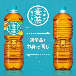 43462or47224 爽健美茶 CCL やかんの麦茶 fromペットボトル 2L×8本 4902102143462 通常品とラベルレスランダム発送 4902102147224の画像5