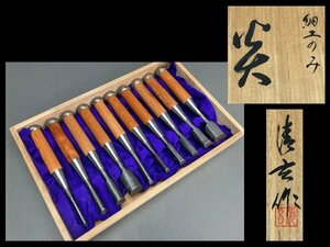 n413 [.] Kiyoshi . work skill only 10 pcs set . also box sculpture carpenter's tool [ white lotus ]04