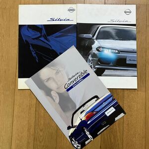 日産 旧車カタログ シルビア コンバーチブル　2000年　2002年　3冊セット