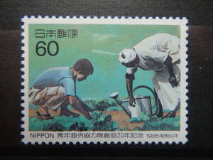 【7-12記念切手】青年海外協力隊創設20年記念　60×1面　1985年　まとめ取引歓迎