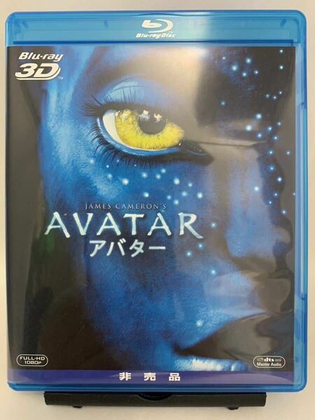 ☆マンガ・ＤＶＤセール☆ アバター 3D Blu-ray