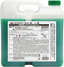 単品 古河工業KYK ラクラククーラント 5L 緑 55-004_画像2