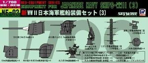  1700 日本海軍 艦船装備セット 3