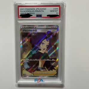 【横線なし】 アセロラの予感 SR PSA10