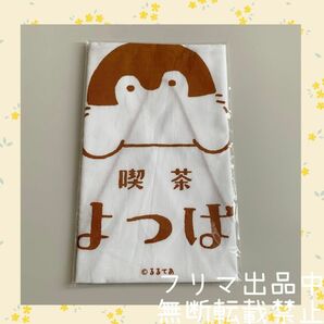 ☆新品未開封☆コウペンちゃん 喫茶よつば お食事用エコエプロン