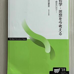 哲学・思想を考える2018