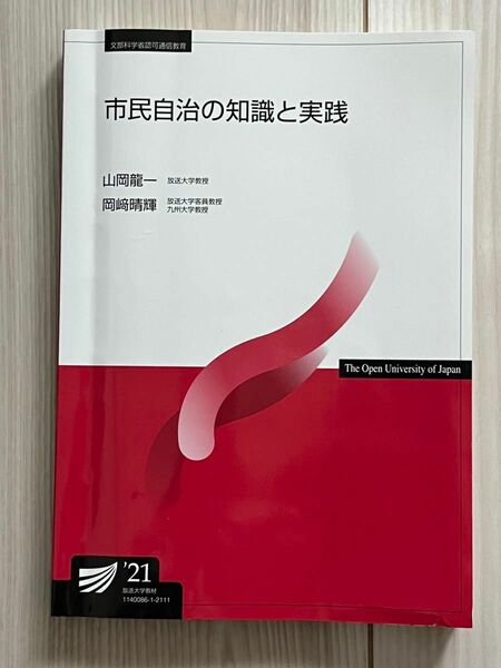 市民自治の知識と実践