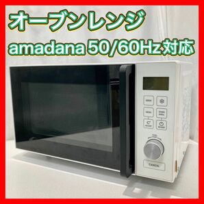 オーブンレンジ 全国対応 amadana AT-DR12型 