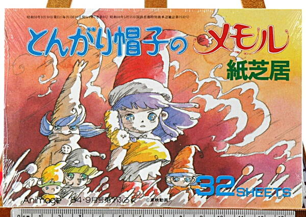 [Vintage][Unopend New][Delivery Free]1984 Animege Little Memole 32SHEETS Picture-Story Show とんがり帽子のメモル 紙芝居[tag1101]