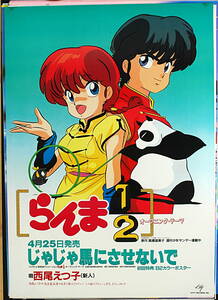 [Vintage] [Delivery Free]1990s Kitty Ranma1/2(Rumiko Takahashi )For Sales Music Promotion B2 Poster らんま1/2 高橋留美子[tag5555]