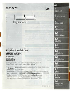 [Bottom price][Delivery Free] PlayStation BB Unit SCPH-10390 Instruction Manual Only (External Type 40GB）取扱説明書のみ[tag4044]