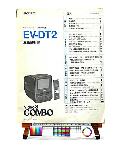 [Delivery Free]Video TV Recorder Video8 COMBO EV-DT2 Instruction Manual 8ミリビデオテレビレコーダー EV-DT2取扱説明書のみ[tag6666]