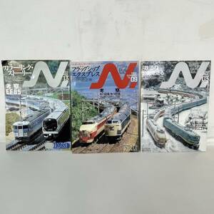 R447-O37-1152 イカロス出版 N エヌ 鉄道模型Ｎゲージ専門雑誌 3冊セット VOL.3.9.13 2000年～2003年