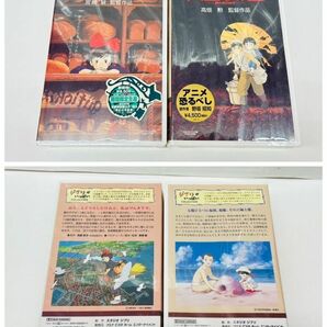 X509-K55-150 ジブリ VHS9点まとめ 宮崎駿 高畑勲 となりのトトロ 風の谷のナウシカ 魔女の宅急便 もののけ姫 千と千尋の神隠し 他 未開封の画像7