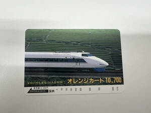 [BF-7786][1 jpy ~] Orange Card National Railways sale amount 10000 jpy unused 100 series Shinkansen 