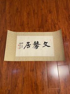 旧家蔵出 中国書画 中国書道 唐物 扇面 山水図 掛軸 在銘 中国画 書道具 花鳥図 肉筆 書法 墨寶 中国美術 中国古玩