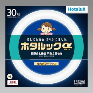 ホタルクス HotaluX丸形蛍光灯(FCL) α 30形 フレッシュ色(昼光色タイプ)FCL30EDF/28-SHG-A2