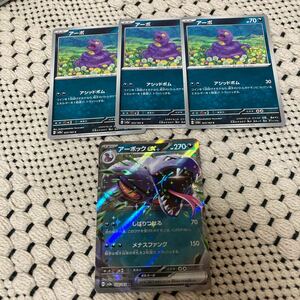 即決 アーボックex メナスファング 進化セット 計4枚 024/165 SV2a ポケモンカードゲーム 151 新品 未使用 同梱可