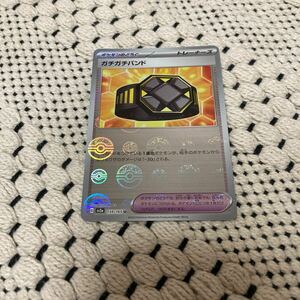 即決 ガチガチバンド ミラー加工 ポケモンのどうぐ 159/165 SV2a ポケモンカードゲーム 151 新品 未使用 同梱可