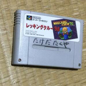 送料込　レッキングクルー98